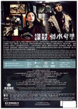 Kill Time 謀殺似水年華 (2016) (DVD) (English Subtitled) (Hong Kong Version) - Neo Film Shop