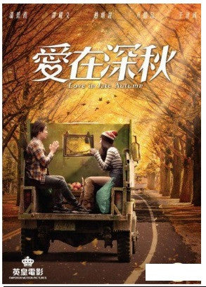 Love In Late Autumn 愛在深秋 (2016) (DVD) (English Subtitled) (Hong Kong Version) - Neo Film Shop