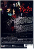 The Tag-Along 紅衣小女孩 (2015) (DVD) (English Subtitled) (Hong Kong Version) - Neo Film Shop