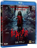 The Tag-Along 紅衣小女孩 (2015) (Blu Ray) (English Subtitled) (Hong Kong Version) - Neo Film Shop