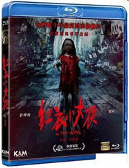 The Tag-Along 紅衣小女孩 (2015) (Blu Ray) (English Subtitled) (Hong Kong Version)