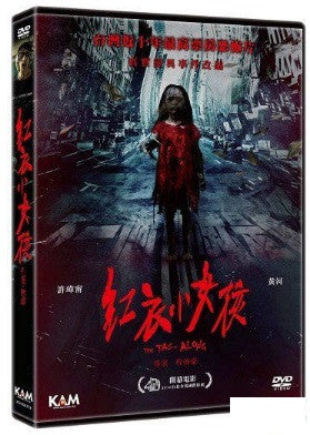 The Tag-Along 紅衣小女孩 (2015) (DVD) (English Subtitled) (Hong Kong Version) - Neo Film Shop
