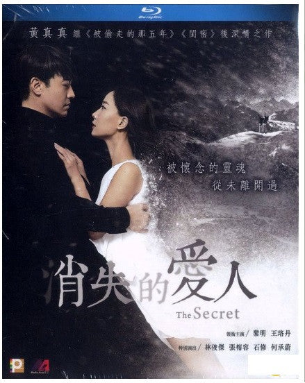 The Secret 消失的愛人 (2016) (Blu Ray) (English Subtitled) (Hong Kong Version) - Neo Film Shop