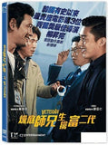 Veteran 베테랑 燥底師兄生擒富二代 (2015) (DVD) (English Subtitled) (Hong Kong Version) - Neo Film Shop