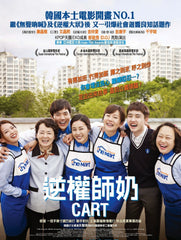 Cart 카트 逆權師奶 (2014) (DVD) (English Subtitled) (Hong Kong Version)