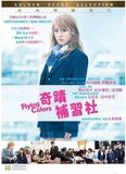 Flying Colors ビリギャルBiri Gyaru 奇蹟補習社 (2015) (DVD) (English Subtitled) (Hong Kong Version) - Neo Film Shop