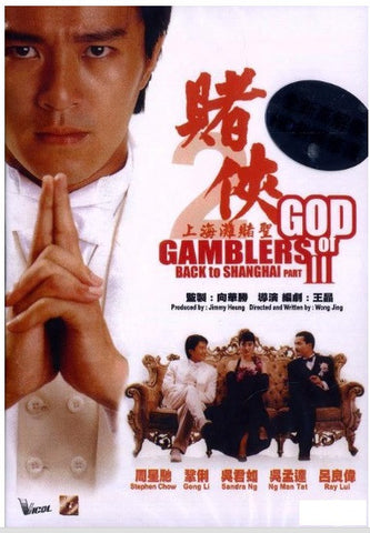God of Gamblers III: Back to Shanghai 賭俠2之上海灘賭聖 (1991) (DVD) (English Subtitled) (Remastered Edition) (Hong Kong Version) - Neo Film Shop