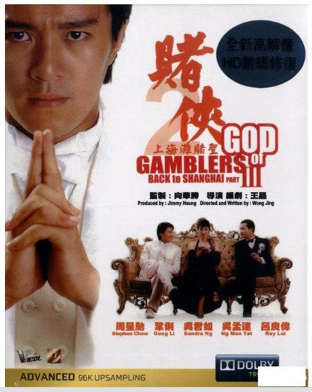 God of Gamblers III: Back to Shanghai 賭俠2之上海灘賭聖 (1991) (Blu Ray) (English Subtitled) (Remastered Edition) (Hong Kong Version) - Neo Film Shop