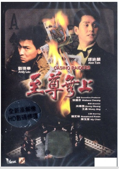 Casino Raiders 至尊無上 (1989) (DVD) (English Subtitled) (Remastered Edition) (Hong Kong Version) - Neo Film Shop