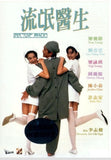 Doctor Mack 流氓醫生 (1995) (DVD) (English Subtitled) (Remastered Edition) (Hong Kong Version) - Neo Film Shop