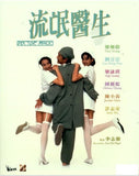 Doctor Mack 流氓醫生 (1995) (Blu Ray) (English Subtitled) (Remastered Edition) (Hong Kong Version) - Neo Film Shop