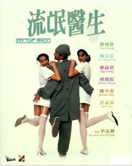 Doctor Mack 流氓醫生 (1995) (Blu Ray) (English Subtitled) (Remastered Edition) (Hong Kong Version)