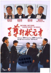 No Risk, No Gain 至尊計狀元才 (1990) (DVD) (English Subtitled) (Remastered Edition) (Hong Kong Version)