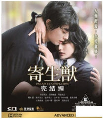 Parasyte Part 2 COMPLETION 寄生獸完結編 Kiseiju Kanketsu Hen (2015) (Blu Ray) (English Subtitled) (Hong Kong Version)