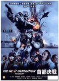The Next Generation Patlabor: Tokyo War 機動警察 首都決戰 (2015) (DVD) (English Subtitled) (Normal Edition) (Hong Kong Version) - Neo Film Shop