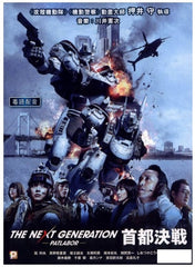 The Next Generation Patlabor: Tokyo War 機動警察 首都決戰 (2015) (DVD) (English Subtitled) (Normal Edition) (Hong Kong Version)