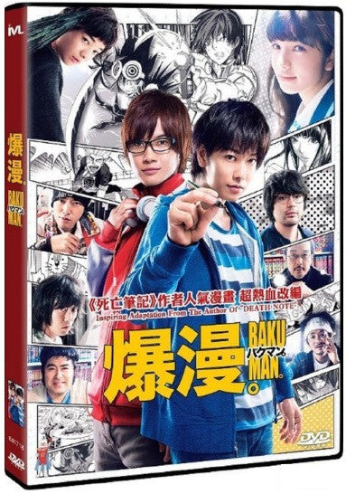 Bakuman 爆漫 (2015) (DVD) (English Subtitled) (Hong Kong Version) - Neo Film Shop