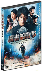 Library Wars: The Last Mission 圖書館戰爭: 最後任務 Toshokan Senso (2015) (DVD) (English Subtitled) (Hong Kong Version)