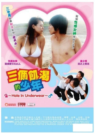 Hole In Underwear 三個飢渴的少年 (2015) (DVD) (English Subtitled) (Hong Kong Version) - Neo Film Shop