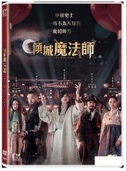 The Magician 조선마술사 傾城魔法師 (2016) (DVD) (English Subtitled) (Hong Kong Version)