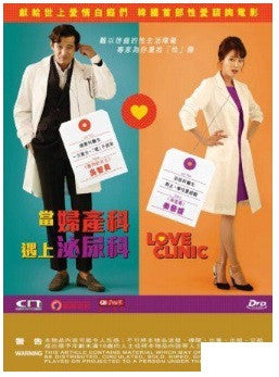 Love Clinic 연애의 맛 當婦產科遇上泌尿科 (2015) (DVD) (English Subtitled) (Hong Kong Version) - Neo Film Shop