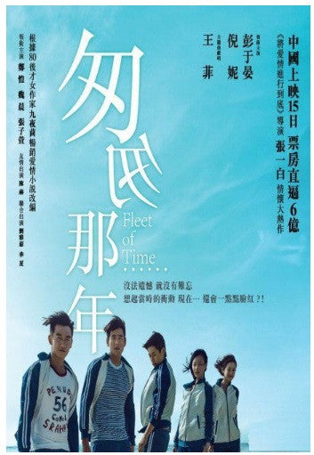 Fleet Of Time 匆匆那年 (2014) (DVD) (English Subtitled) (Hong Kong Version) - Neo Film Shop