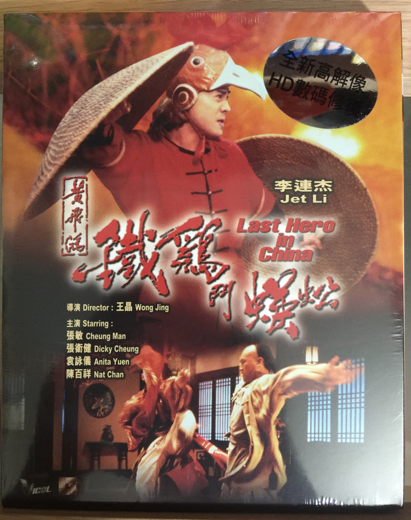 Last Hero in China (1993) (Blu Ray) (English Subtitled