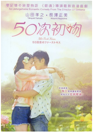 50 First Kisses 50次初吻 (2018) (DVD) (English Subtitled) (Hong Kong Version) - Neo Film Shop