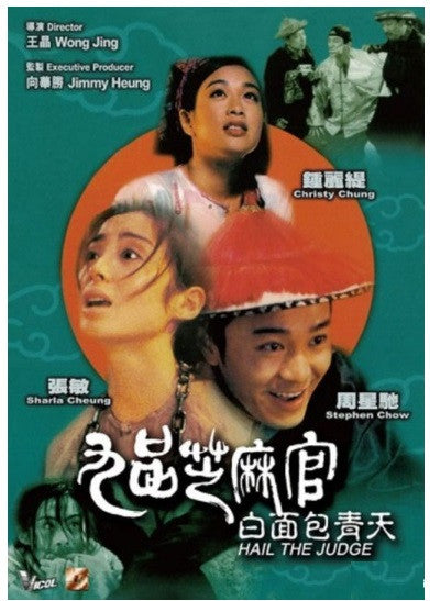 Hail the Judge 九品芝麻官：白面包青天 (1994) (DVD) (English Subtitled) (Remastered Edition) (Hong Kong Version) - Neo Film Shop