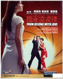 From Beijing With Love 國產凌凌漆 (1994) (Blu Ray) (English Subtitled) (Remastered Edition) (Hong Kong Version) - Neo Film Shop
