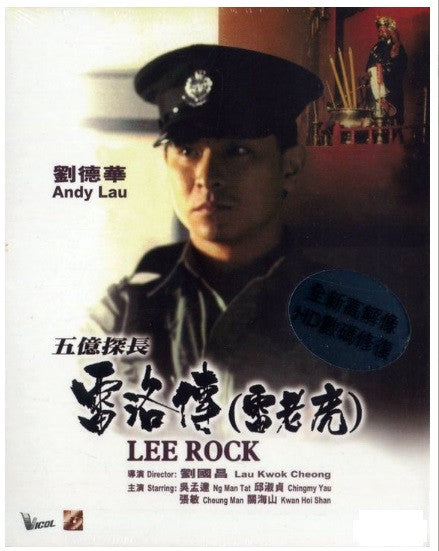 Lee Rock 五億探長雷洛傳 (雷老虎) (1991) (Blu Ray) (English Subtitled) (Remastered Edition) (Hong Kong Version) - Neo Film Shop