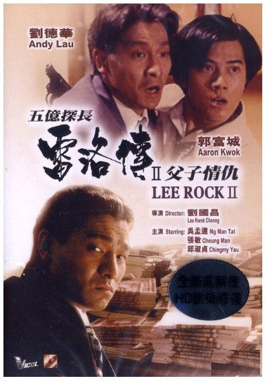 Lee Rock II 五憶探長雷洛傳II父子情仇 (1991) (DVD) (English Subtitled) (Remastered Edition) (Hong Kong Version) - Neo Film Shop