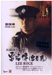 Lee Rock 五億探長雷洛傳 (雷老虎) (1991) (DVD) (English Subtitled) (Remastered Edition) (Hong Kong Version)