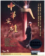 A Man Called Hero 中華英雄 (1999) (Blu Ray) (English Subtitled) (Remastered Edition) (Hong Kong Version)