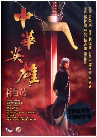 A Man Called Hero 中華英雄 (1999) (DVD) (English Subtitled) (Remastered Edition) (Hong Kong Version) - Neo Film Shop