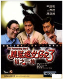 The Romancing Star 3 精裝追女仔之3狼之一族 (1989) (Blu Ray) (English Subtitled) (Remastered Edition) (Hong Kong Version) - Neo Film Shop