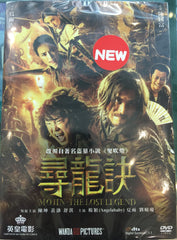 Mojin - The Lost Legend 鬼吹燈之尋龍訣 (2015) (DVD) (English Subtitled) (Hong Kong Version)