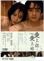 Undulant Fever 海を感じる時 / 愛上你，愛上妳 (2014) (DVD) (English Subtitled) (Hong Kong Version)