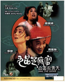 Hail the Judge 九品芝麻官：白面包青天 (1994) (Blu Ray) (English Subtitled) (Remastered Edition) (Hong Kong Version) - Neo Film Shop