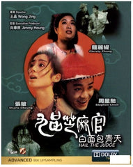 Hail the Judge 九品芝麻官：白面包青天 (1994) (Blu Ray) (English Subtitled) (Remastered Edition) (Hong Kong Version)