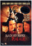 Black Vengeance (Tragic Hero) 英雄好漢 (1987) (DVD) (English Subtitled) (Remastered Edition) (Hong Kong Version) - Neo Film Shop