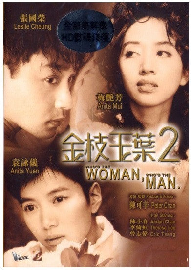 Who's The Woman, Who's The Man 金枝玉葉 2 (1996) (DVD) (English Subtitled) (Remastered Edition) (Hong Kong Version) - Neo Film Shop