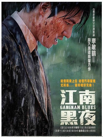 Gangnam Blues 강남 1970 江南黑夜 (2015) (DVD) (English Subtitled) (Hong Kong Version) - Neo Film Shop
