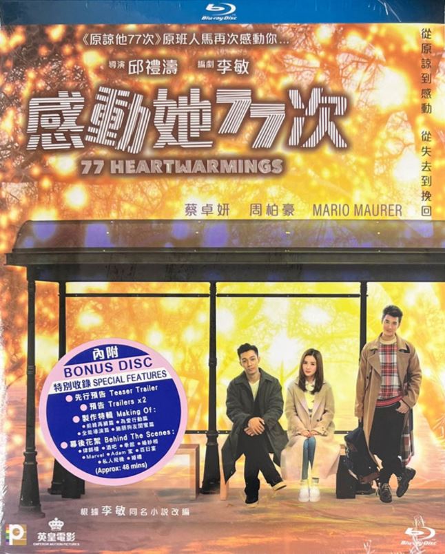 77 Heartwarmings 感動她77次 (2021) (Blu Ray + DVD) (English Subtitled) (Hong Kong Version)