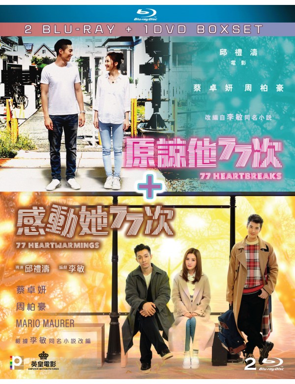 77 Heartwarmings 感動她77次 (2021) + 77 Heartbreaks 原諒他77次 (2017) (2-Blu Ray + Bonus DVD) (Boxset + Book) (English Subtitled) (Hong Kong Version)