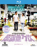 77 Heartbreaks 原諒他77次 (2017) (Blu Ray + Book) (Special Limited Edition) (English Subtitled) (Hong Kong Version) - Neo Film Shop