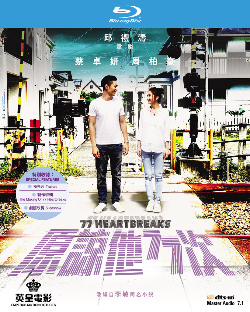 77 Heartbreaks 原諒他77次 (2017) (Blu Ray) (English Subtitled) (Hong Kong Version) - Neo Film Shop