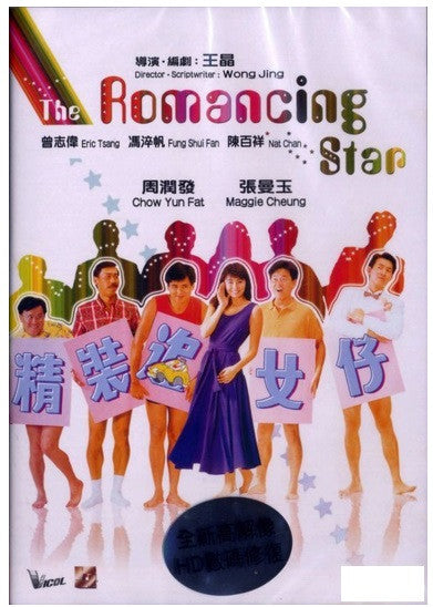 The Romancing Star 精裝追女仔 (1987) (DVD) (English Subtitled) (Remastered Edition) (Hong Kong Version) - Neo Film Shop