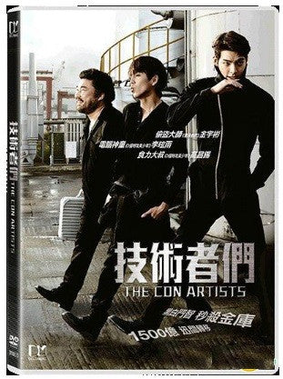 The Con Artists 기술자들 技術者們 (2014) (DVD) (English Subtitled) (Hong Kong Version) - Neo Film Shop