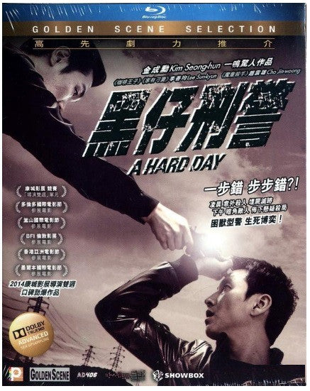 A Hard Day 黑仔刑警 (2014) (Blu Ray) (English Subtitled) (Hong Kong Version) - Neo Film Shop